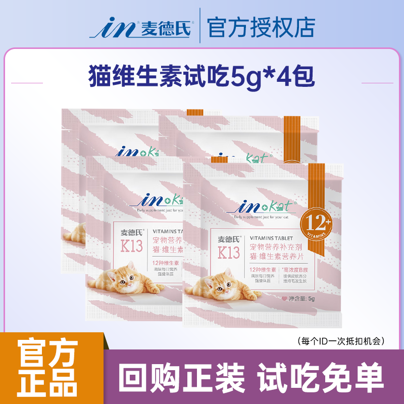 【天猫U先】麦德氏猫咪复合维生素b猫藓猫用多种维生素片宠物营养