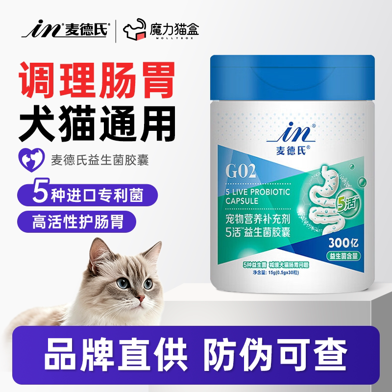 麦德氏5活益生菌猫咪用进口专利