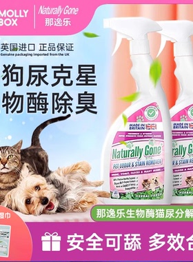 那逸乐宠物除臭剂猫砂猫尿除味剂杀菌生物酶分解喷雾狗狗祛味神器