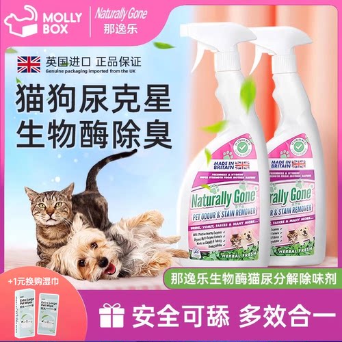 那逸乐宠物除臭剂杀菌祛猫狗尿味