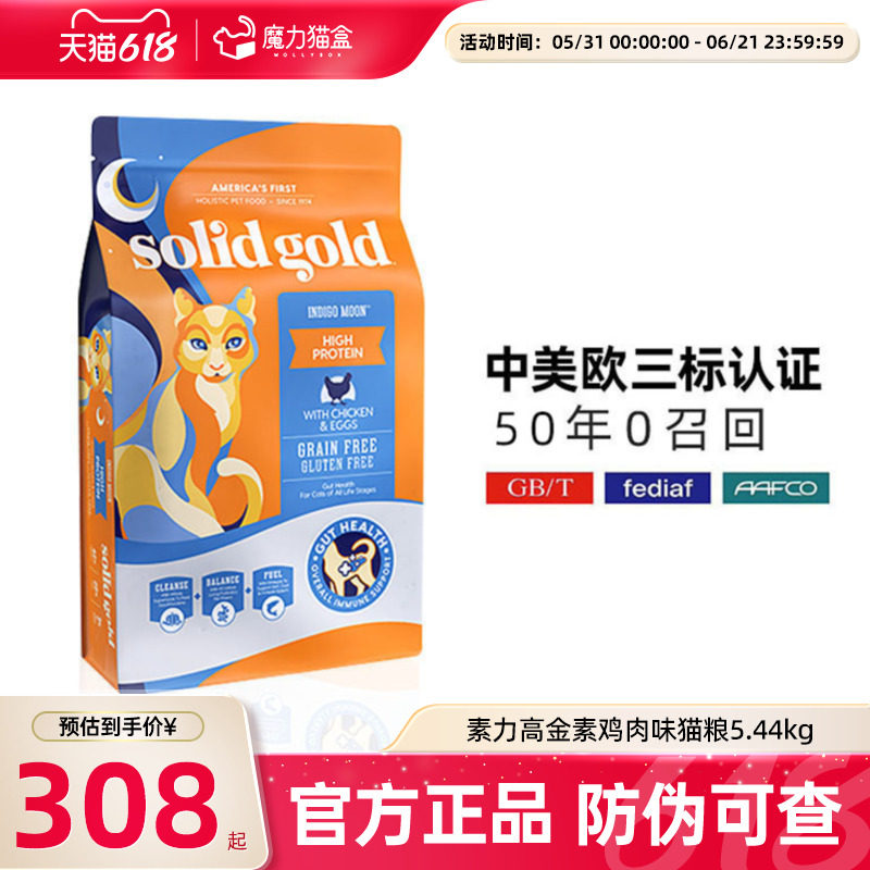 SolidGold素力高金素鸡金装无谷高蛋白成幼猫粮12磅