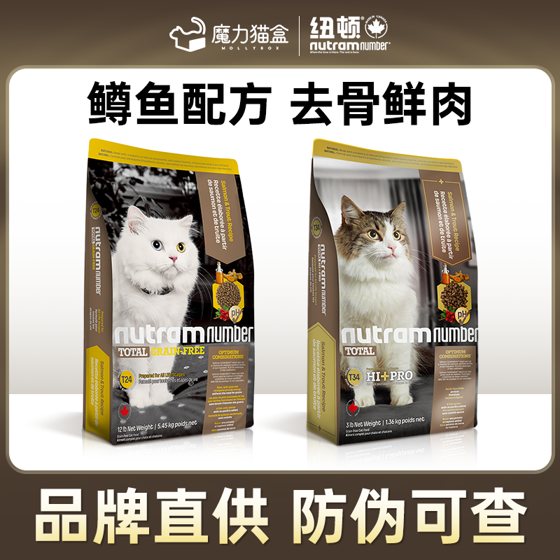 纽顿猫粮美国进口官方T24/T34无谷鳟鱼幼成猫旗舰店通用粮5.45kg