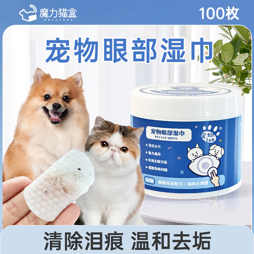 眼部湿巾猫狗通用擦泪痕去眼屎