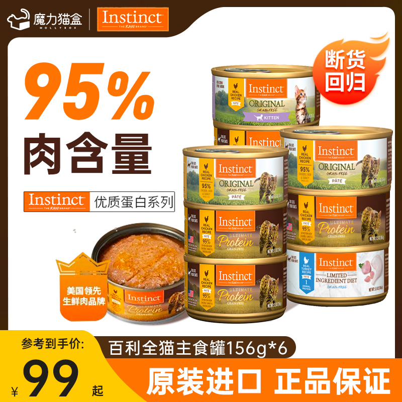 Instinct百利猫罐头主食罐156g