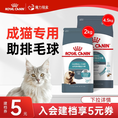皇家成猫去毛球全价猫粮