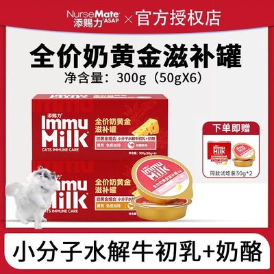添赐力小金罐全价奶黄金营养罐猫咪呵护免疫猫奶糕主食罐头正品