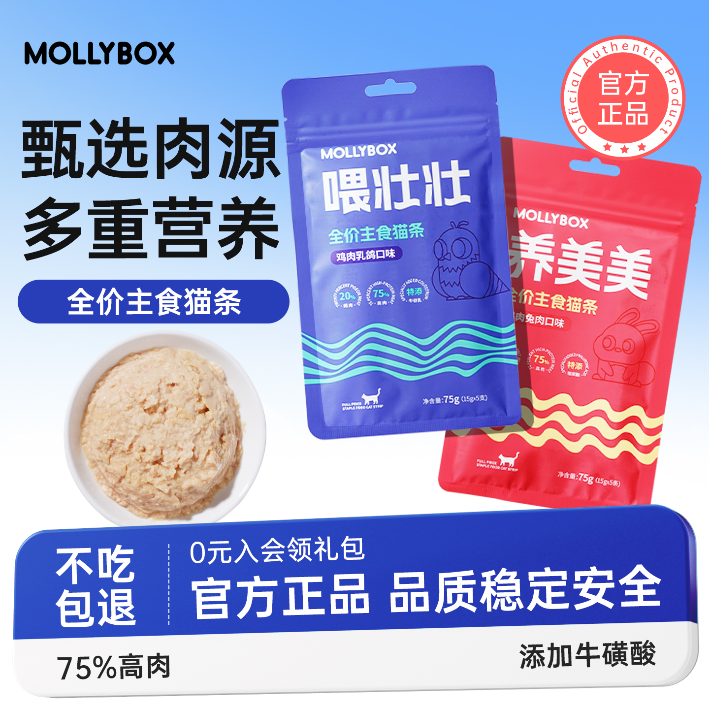 MollyBox猫咪全价主食猫条猫粮成猫幼猫湿粮营养长肉猫罐头非零食