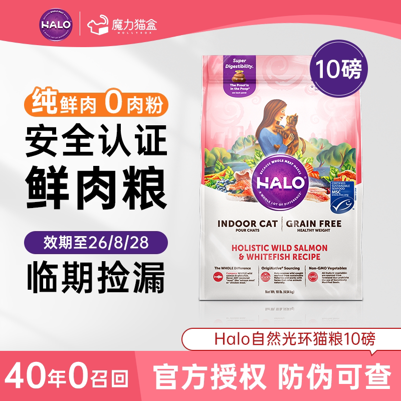 Halo自然光环鲜肉幼猫粮