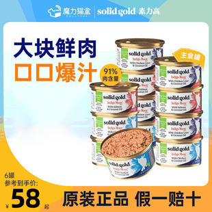 素力高猫罐头主食罐进口椰子油成幼猫咪湿粮营养增肥整箱85g 12罐