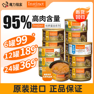 Instinct百利猫罐头主食罐高蛋白猫咪零食生鲜本能粮24罐