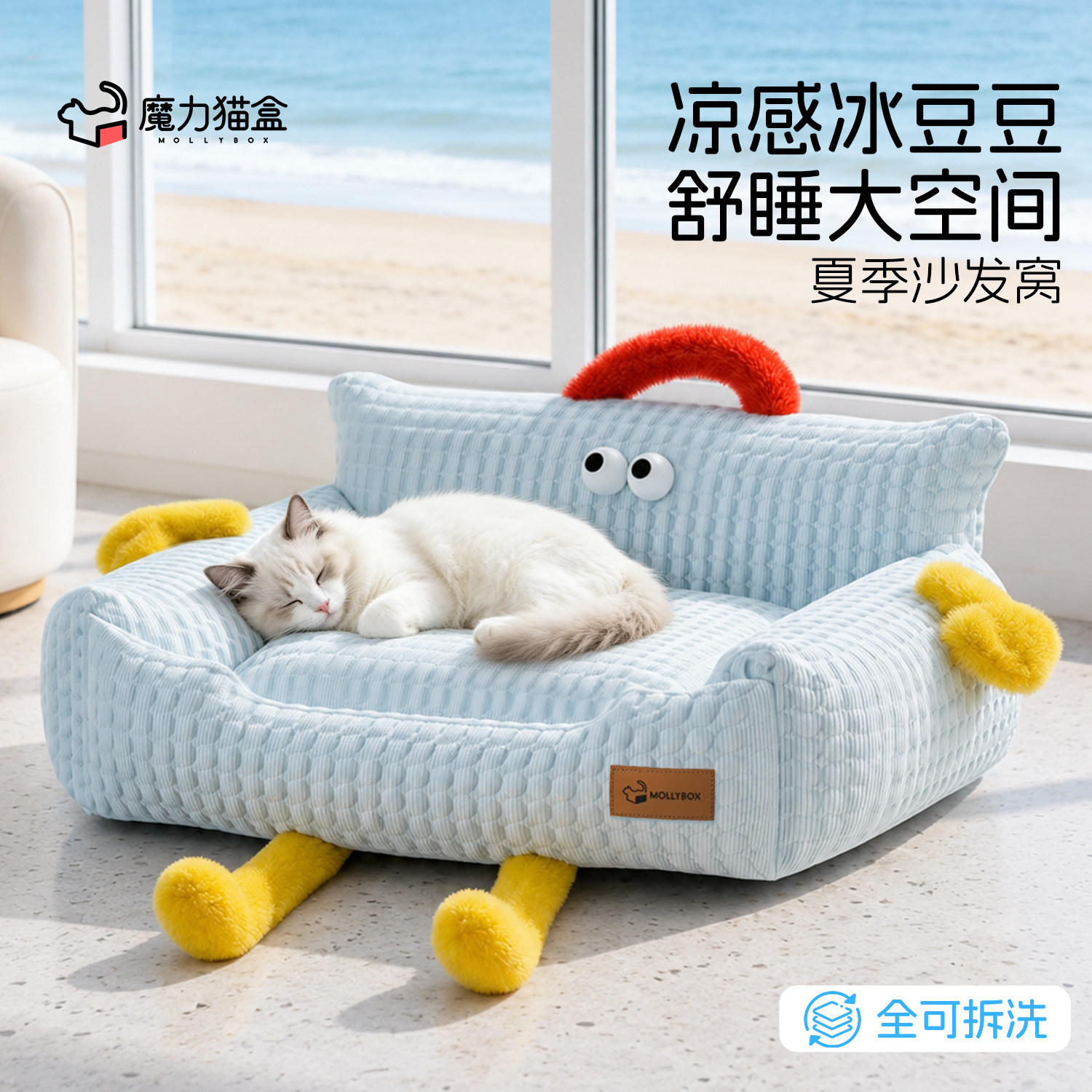猫窝冰豆豆四季通用凉感夏天猫狗垫子超大可拆洗猫咪沙发宠物睡窝