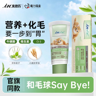 麦德氏0糖化毛膏猫咪专用深海鱼油幼猫草片营养吐毛球宠物维生素