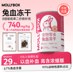 MollyBox兔血冻干猫咪补铁产后补血幼猫宠物零食怀孕贫血狗狗营养