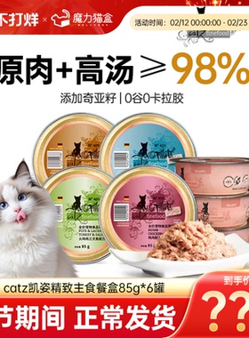 catz凯姿猫罐头德国进口主食罐成猫幼猫无谷营养湿粮精致餐盒85g