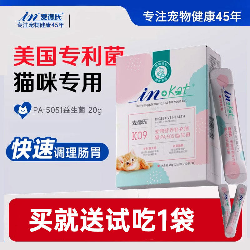 猫咪益生菌肠胃专用幼猫调理麦德氏宠物猫犬菌活性营养肠胃宝狗狗