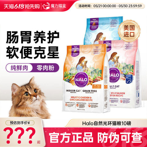 美国进口Halo自然光环鲜肉猫粮