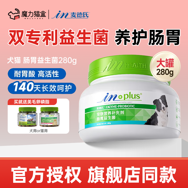 麦德氏双专利益生菌猫狗通用