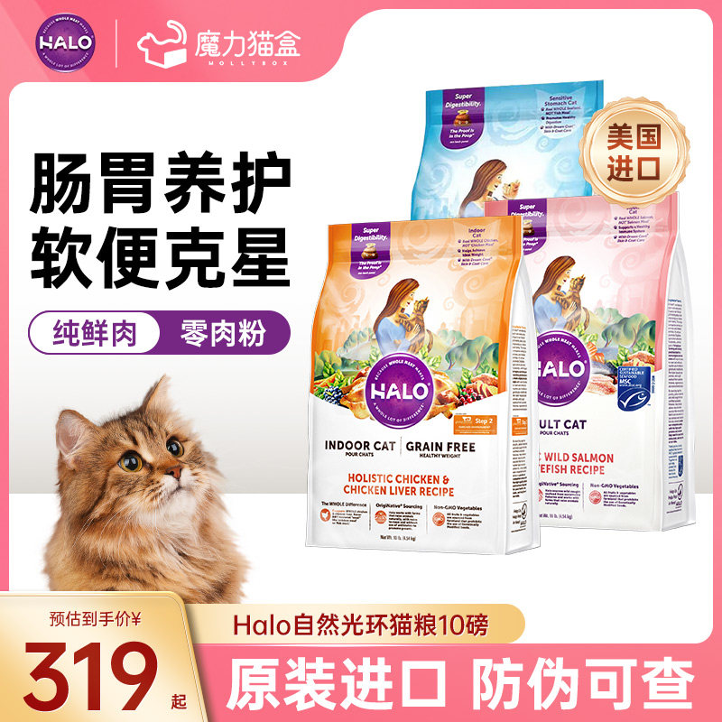 美国进口halo自然光环猫粮健美体态鸡肉官方纯鲜肉成猫旗舰店10磅