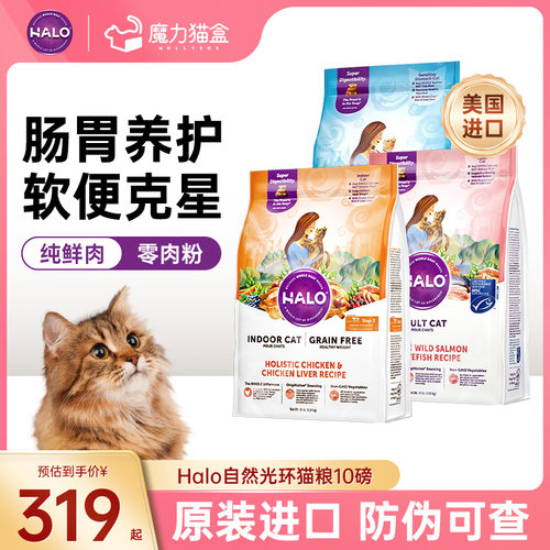 美国进口Halo自然光环鲜肉猫粮