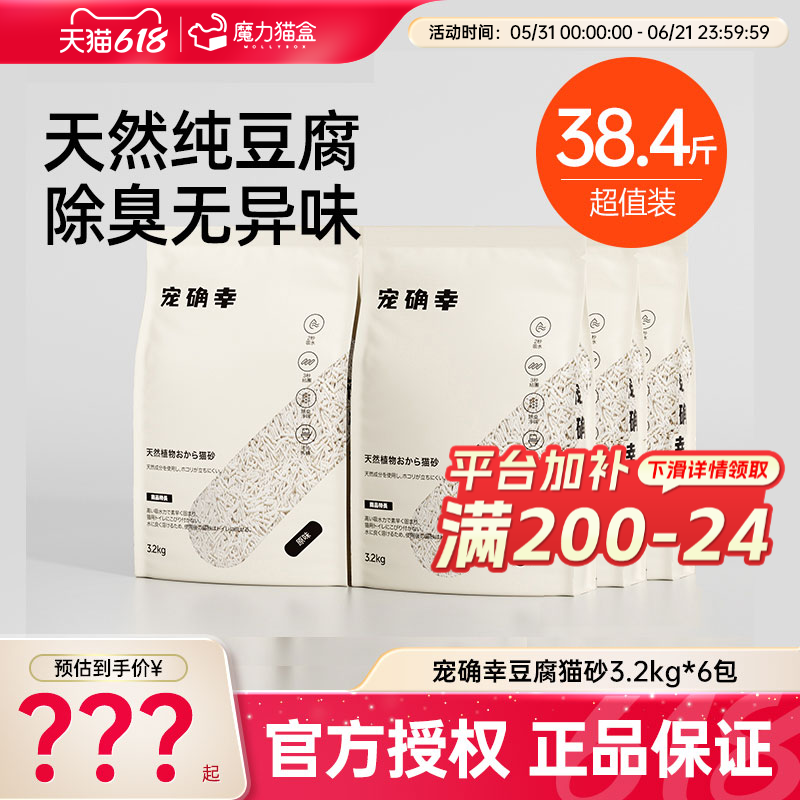 宠确幸猫砂豆腐除臭低近无尘囤货爆款可冲厕所马桶防臭沙20斤包邮