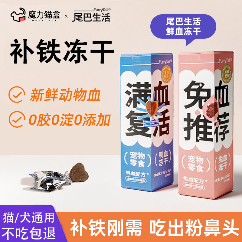 尾巴生活鸭血兔血增强免疫补铁