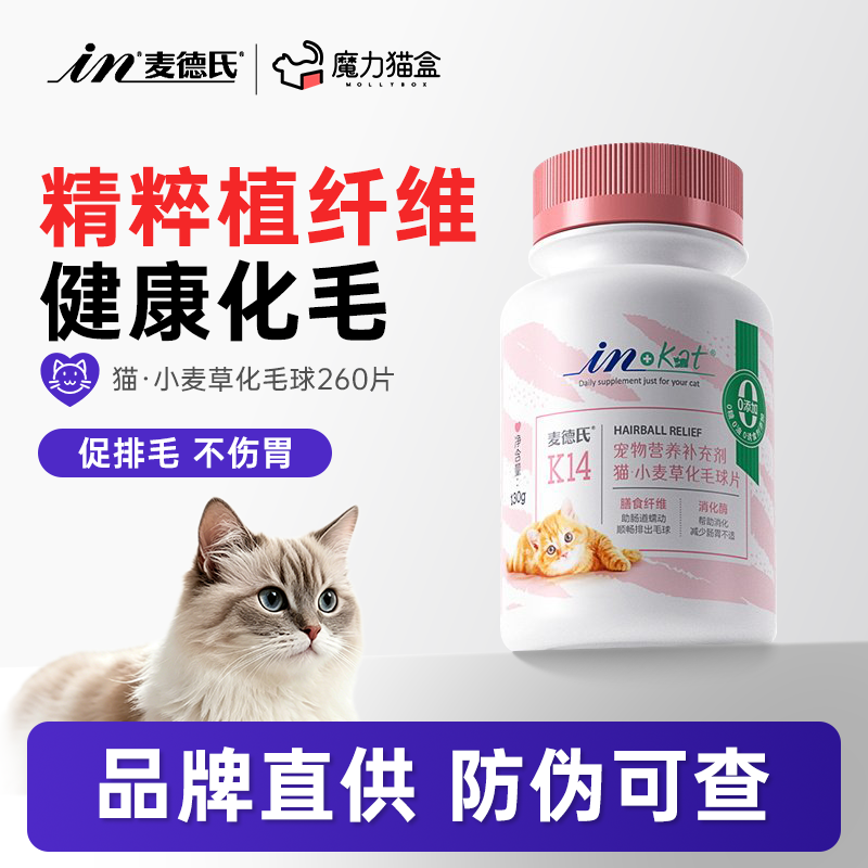 猫草片麦德氏化毛球片化毛膏猫咪专用去毛球吐猫球毛球化毛片猫片