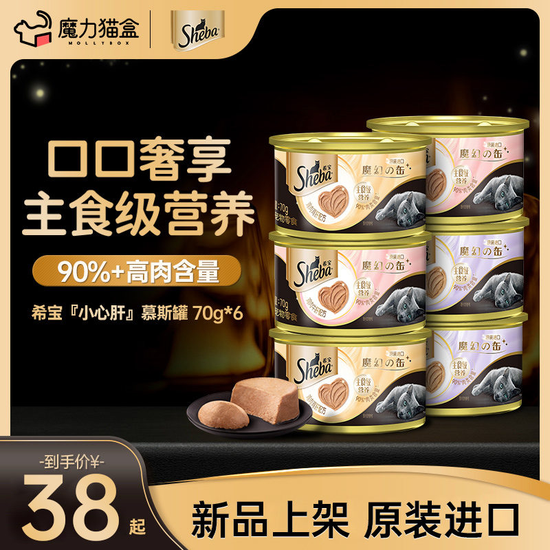 希宝主食级营养慕斯猫罐头