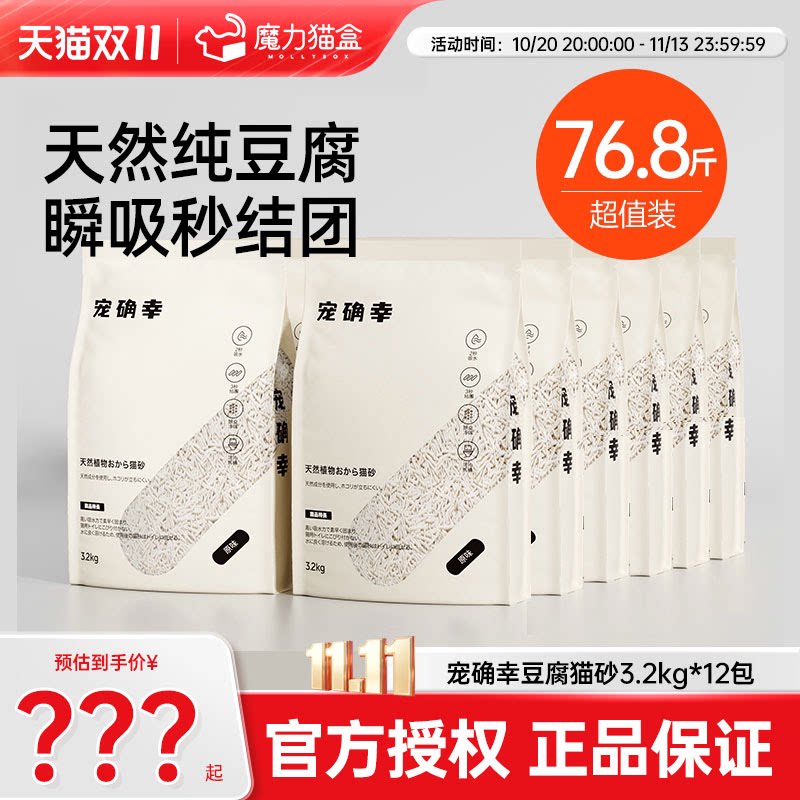 宠确幸猫砂豆腐猫沙除防臭低近无尘可冲厕所马桶囤货爆款包邮20斤