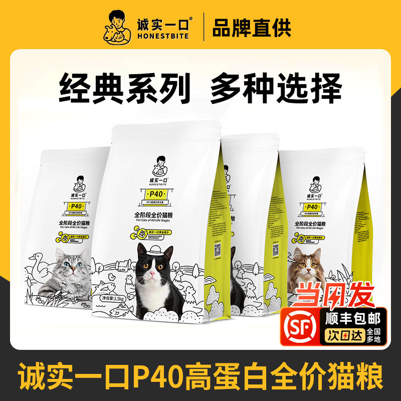 诚实一口P40高蛋白猫粮1.5kg