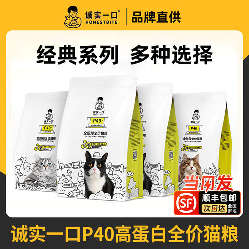 诚实一口P40高蛋白猫粮1.5kg