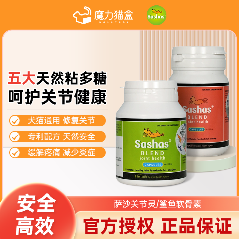 sashas萨沙鲨鱼软骨素狗狗猫咪