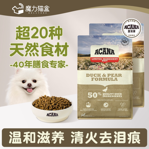ACANA爱肯拿鸭肉梨狗粮低敏进口犬粮去泪痕全阶段通用狗粮犬粮