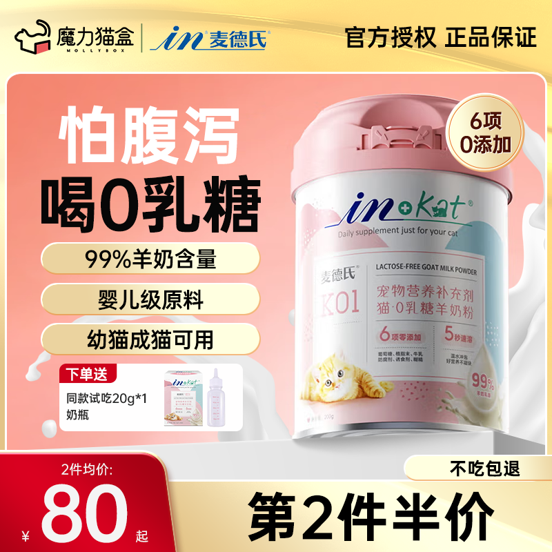 麦德氏0乳糖羊奶粉不怕腹泻
