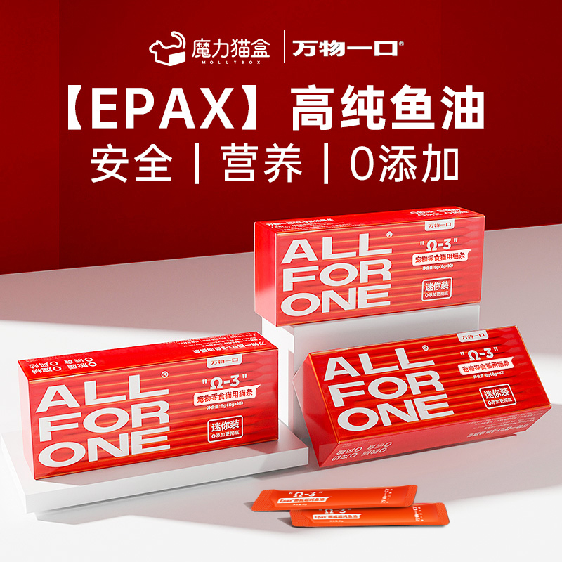 万物一口猫条omega3鱼油防掉毛