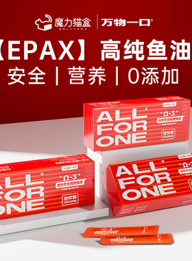 万物一口猫条omega3鱼油0胶0诱食剂成幼猫零食美毛减少掉毛牛磺酸