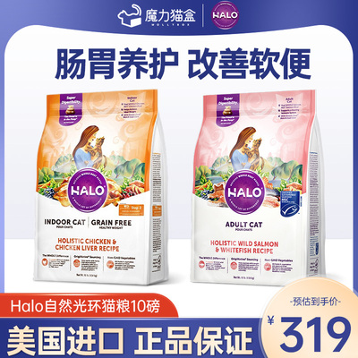 美国进口HALO/自然光环成猫猫粮