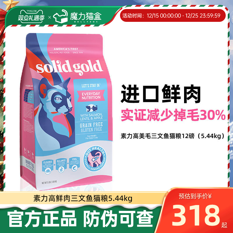 素力高鲜肉美毛版猫粮12磅