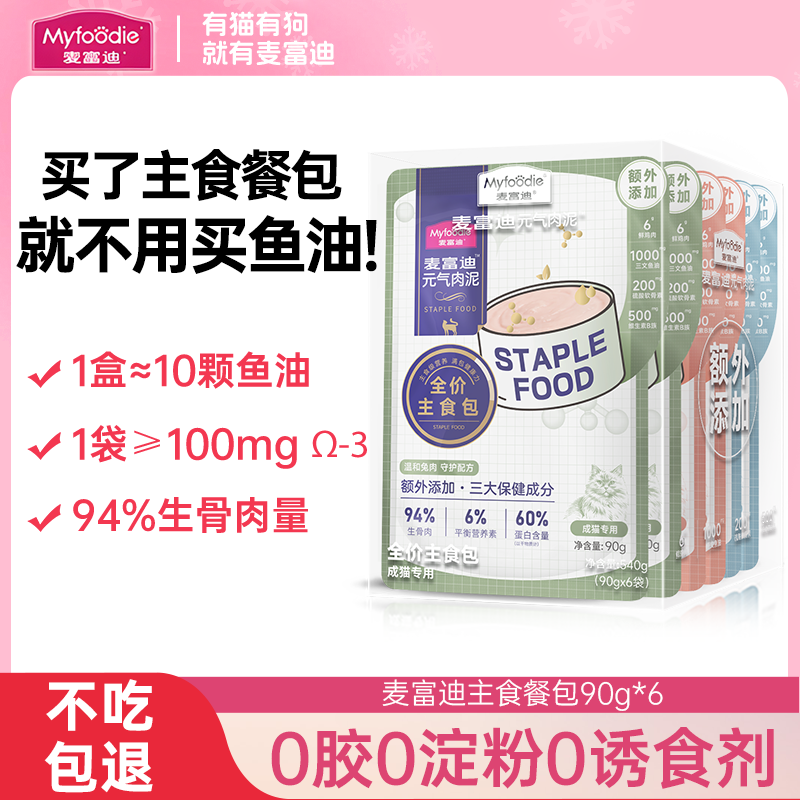麦富迪营养主食保健2合1餐包