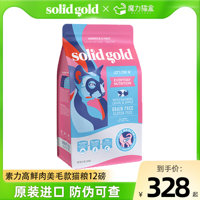 素力高鲜肉美毛版猫粮12磅