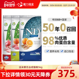 法米娜猫粮无谷增肥Farmina进口成猫法明娜猫粮5kg