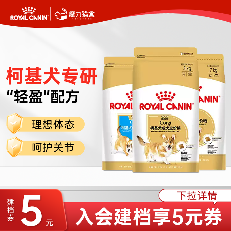 皇家狗粮CGA25/CGJ29柯基专用狗粮小型成犬粮通用中型幼犬专用粮
