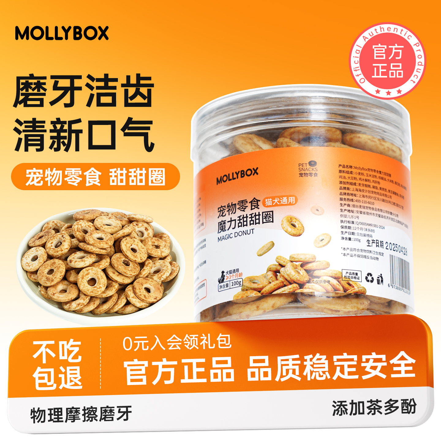 MollyBox猫狗磨牙饼干零食罐