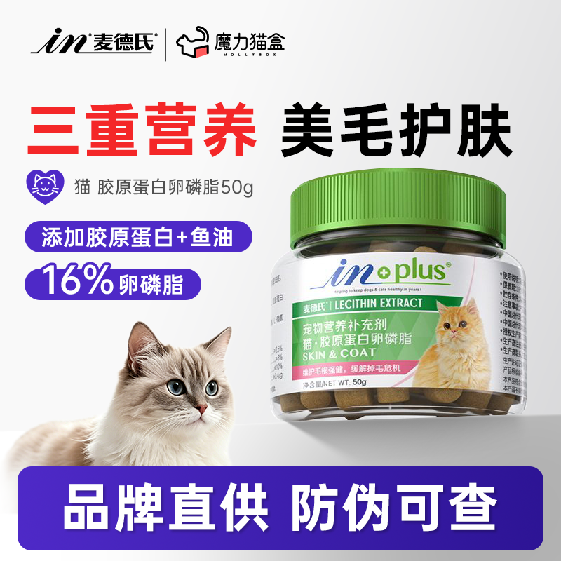 卵磷脂猫咪麦德氏维生素防掉毛美毛爆毛粉鱼油猫用软磷脂化毛膏