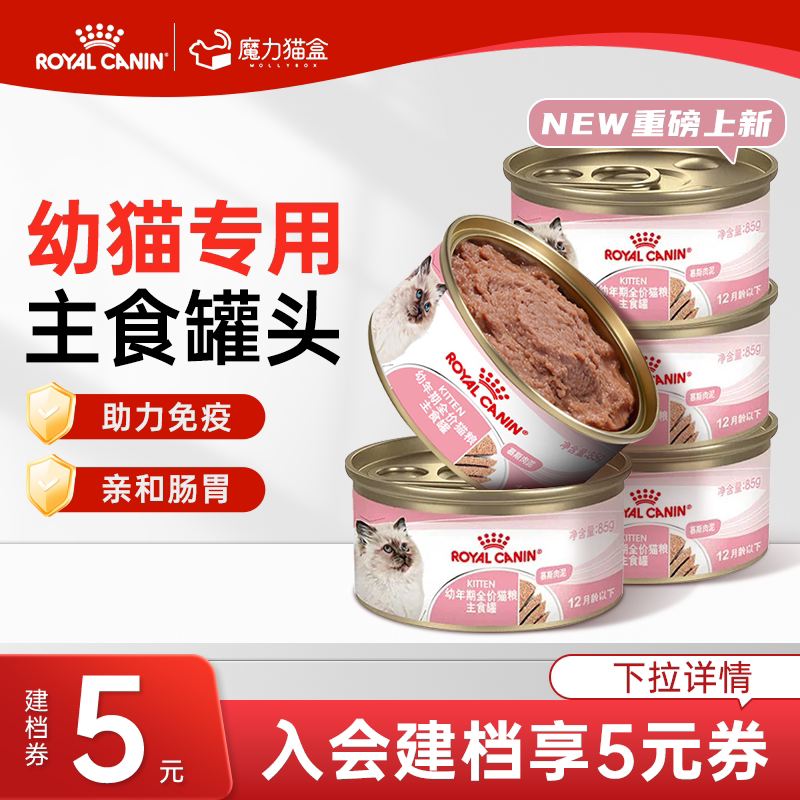 皇家幼猫/成猫主食罐头图片