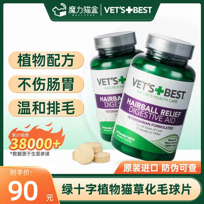 预售绿十字猫草片专用化毛球