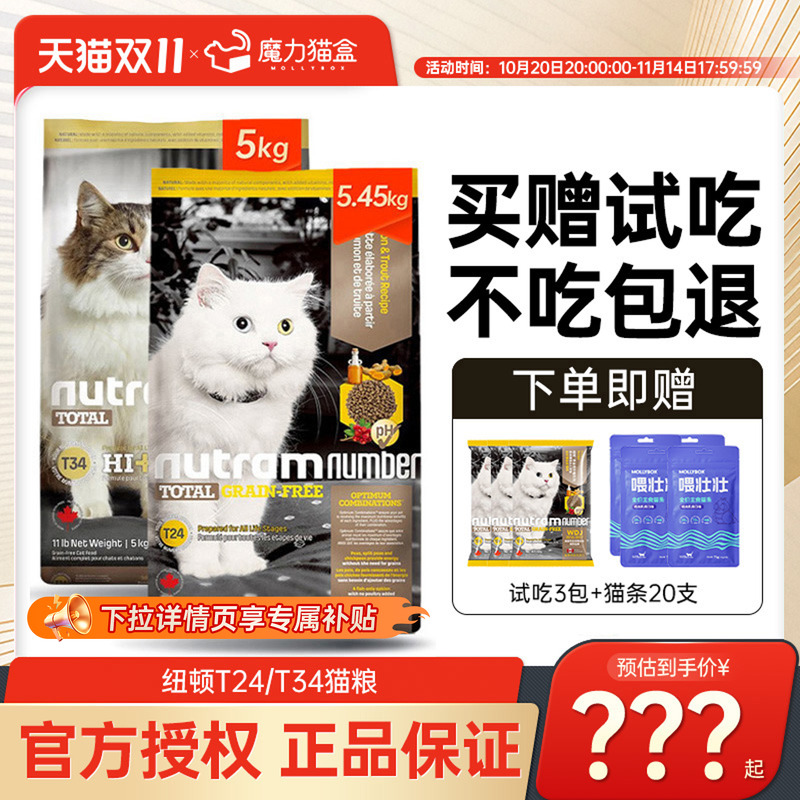 美版纽顿T34/T24全阶段猫粮