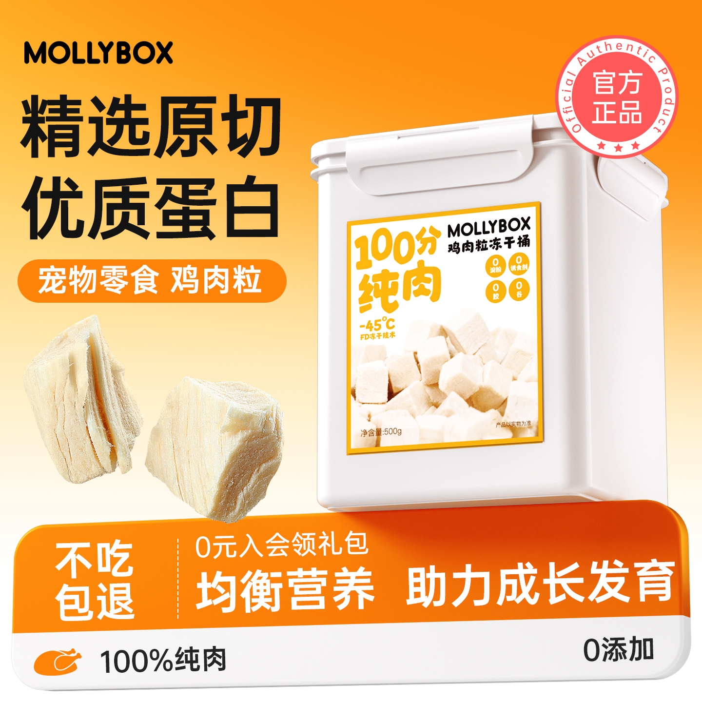 MollyBox冻干猫零食鸡肉粒桶鸡胸肉冻干鸭肉猫咪主食营养幼猫专用