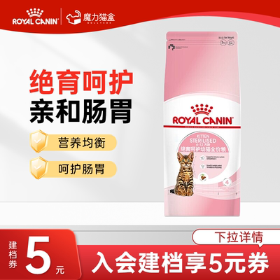 皇家绝育呵护泌尿幼猫全价粮