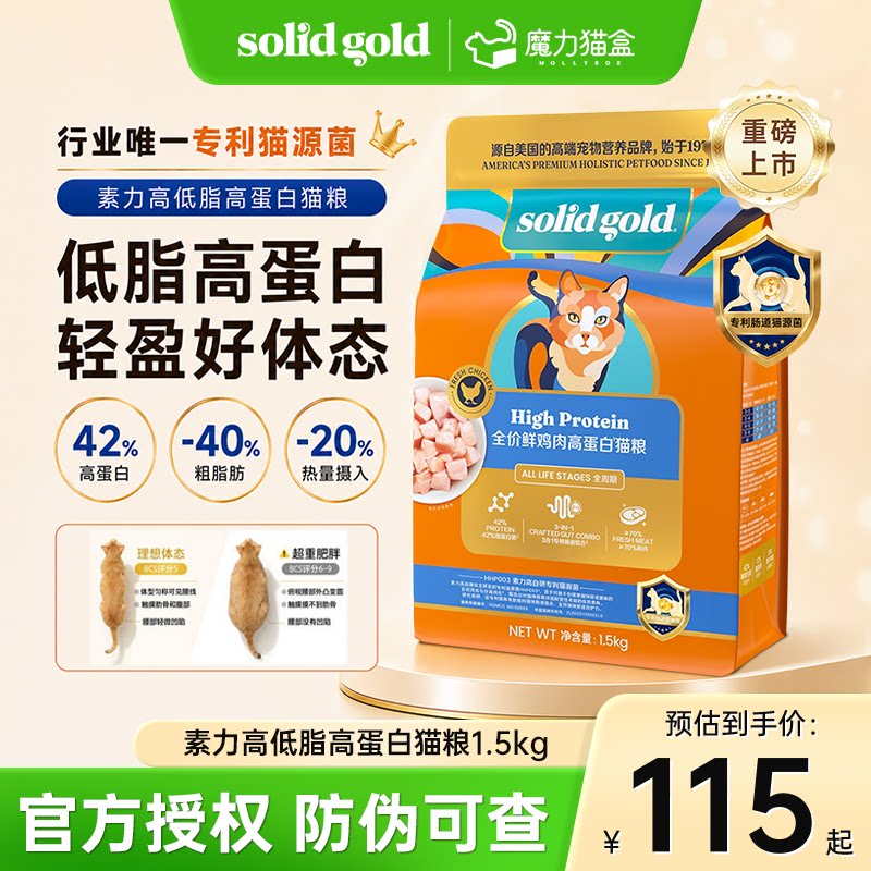 素力高低脂高蛋白猫粮减脂控重鲜肉猫粮成猫幼猫减肥全价猫粮图片