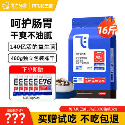 阿飞和巴弟猫粮E76/E80C官方成幼猫冻干全价旗舰店8kg